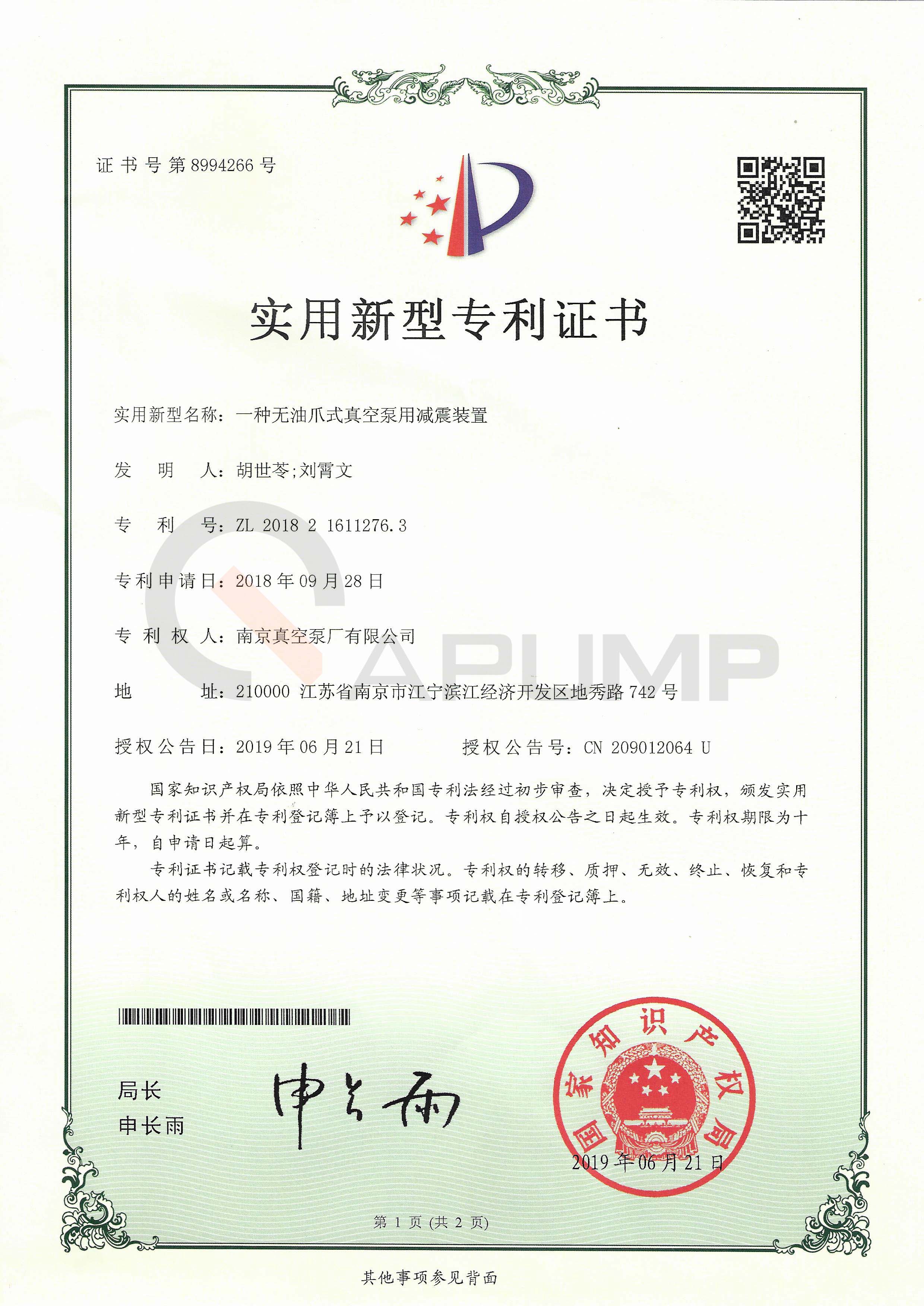 一種無(wú)油爪式真空泵用減震裝置