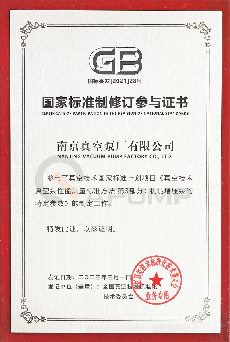  真空泵性能測(cè)量標(biāo)準(zhǔn)參與證書(shū)
